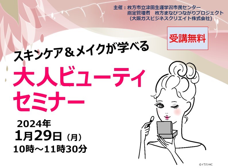 大人のメイク